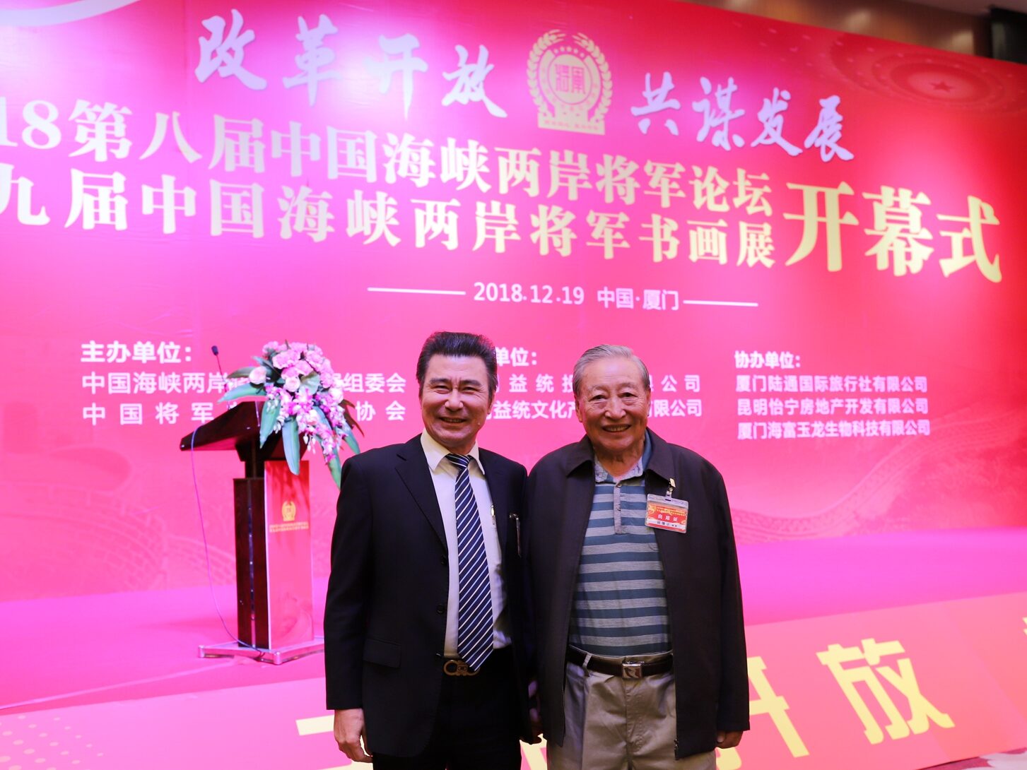 海峡两岸将军论坛召开 益力康为荣誉赞助企业